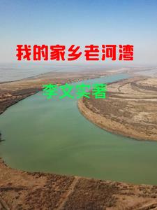 我的家乡老师讲解视频
