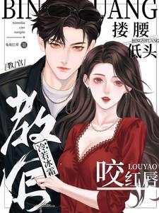 美人队长,听说你暗恋我许久